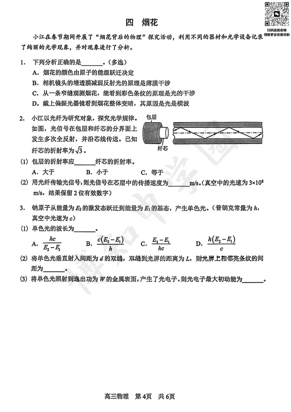 2026届上海松江区高三二模真题卷 第8张
