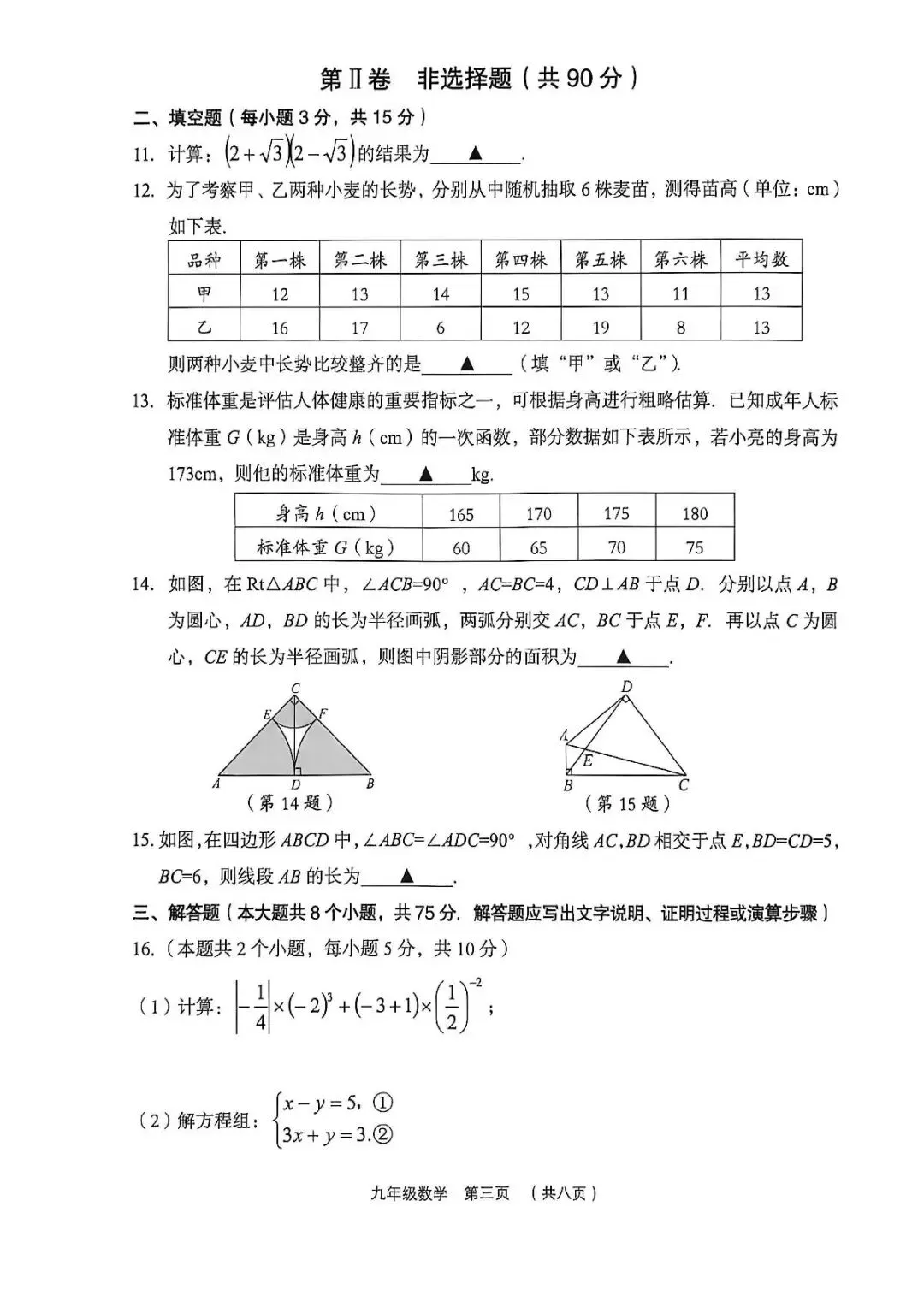 数学•2026年孝义市第一次中考模拟考试题(卷) 第3张