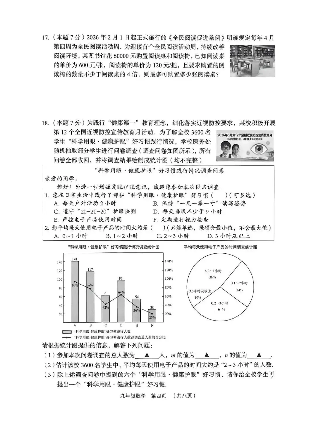 数学•2026年孝义市第一次中考模拟考试题(卷) 第4张