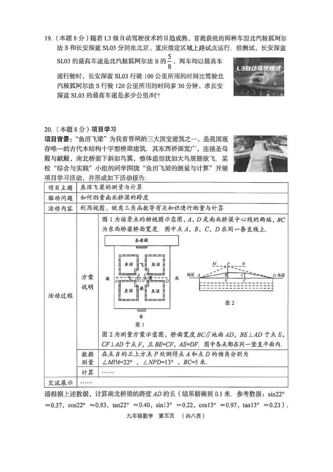 数学•2026年孝义市第一次中考模拟考试题(卷) 第5张