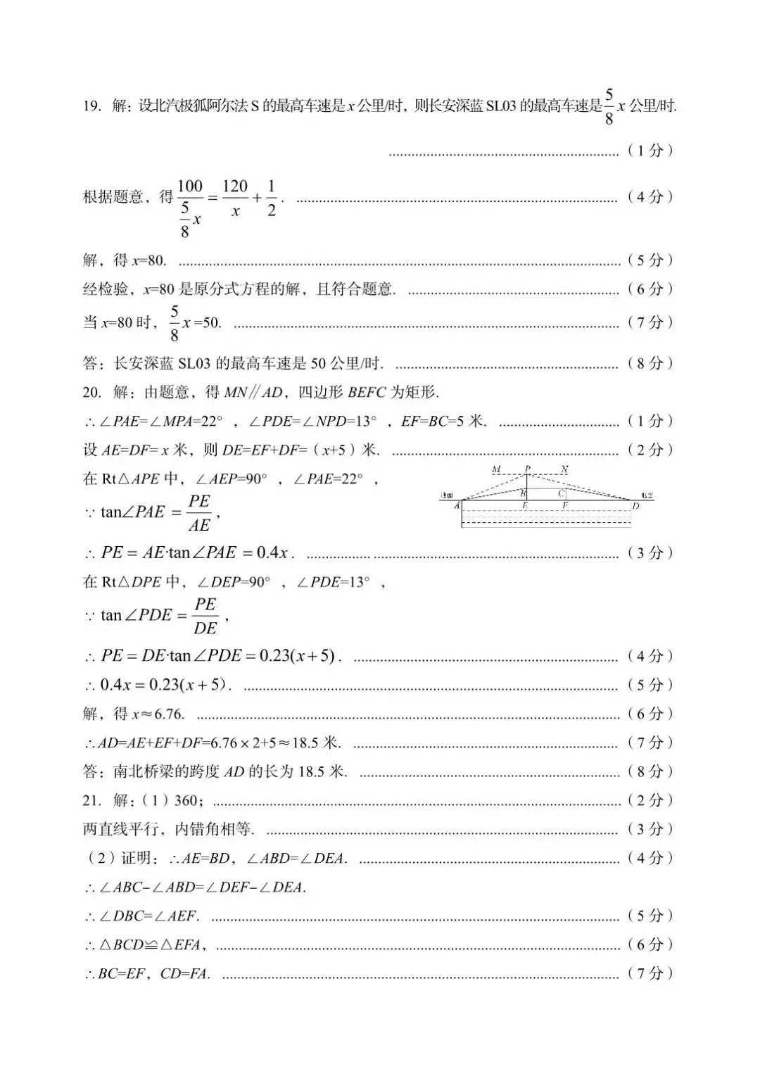 数学•2026年孝义市第一次中考模拟考试题(卷) 第10张