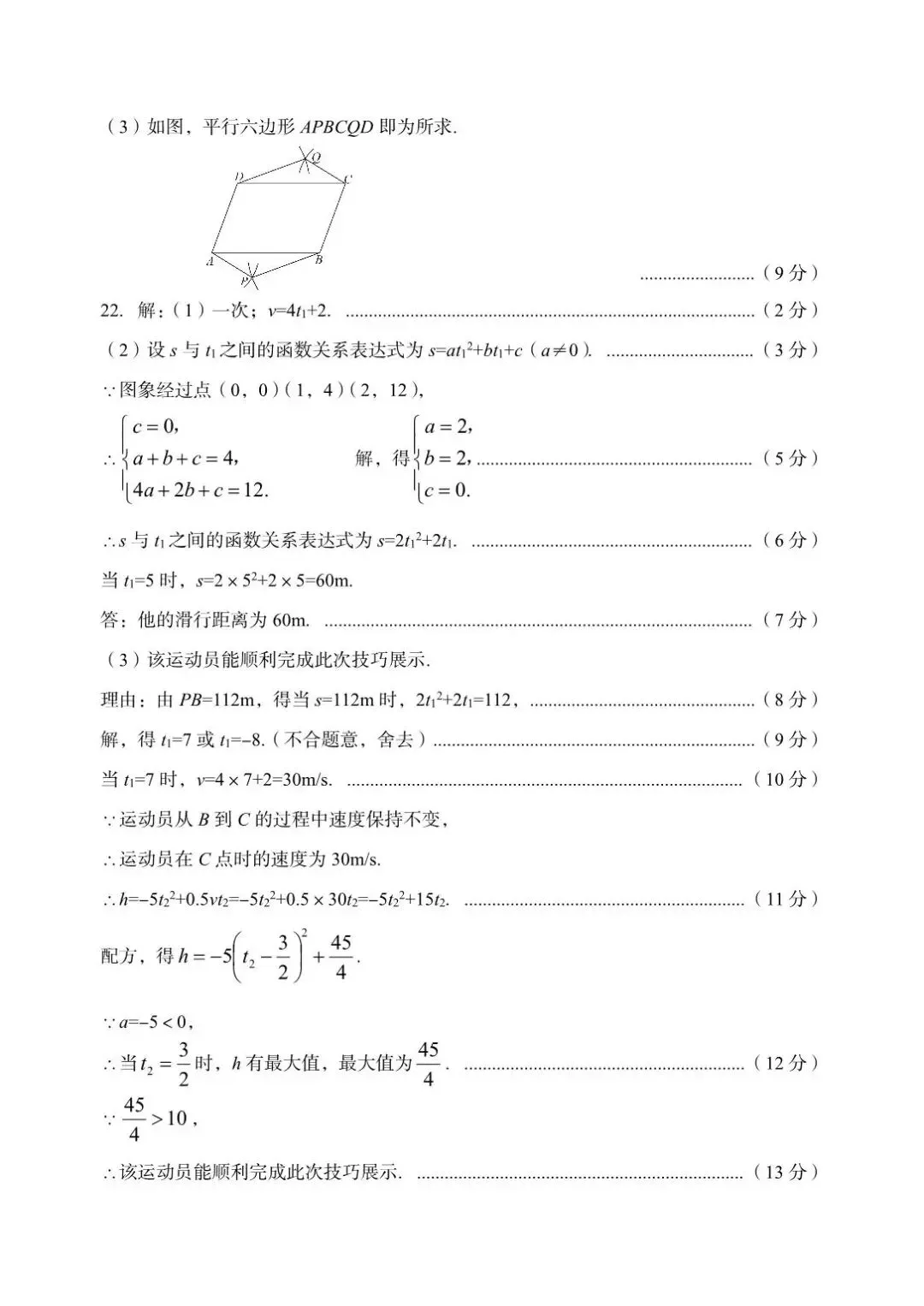 数学•2026年孝义市第一次中考模拟考试题(卷) 第11张