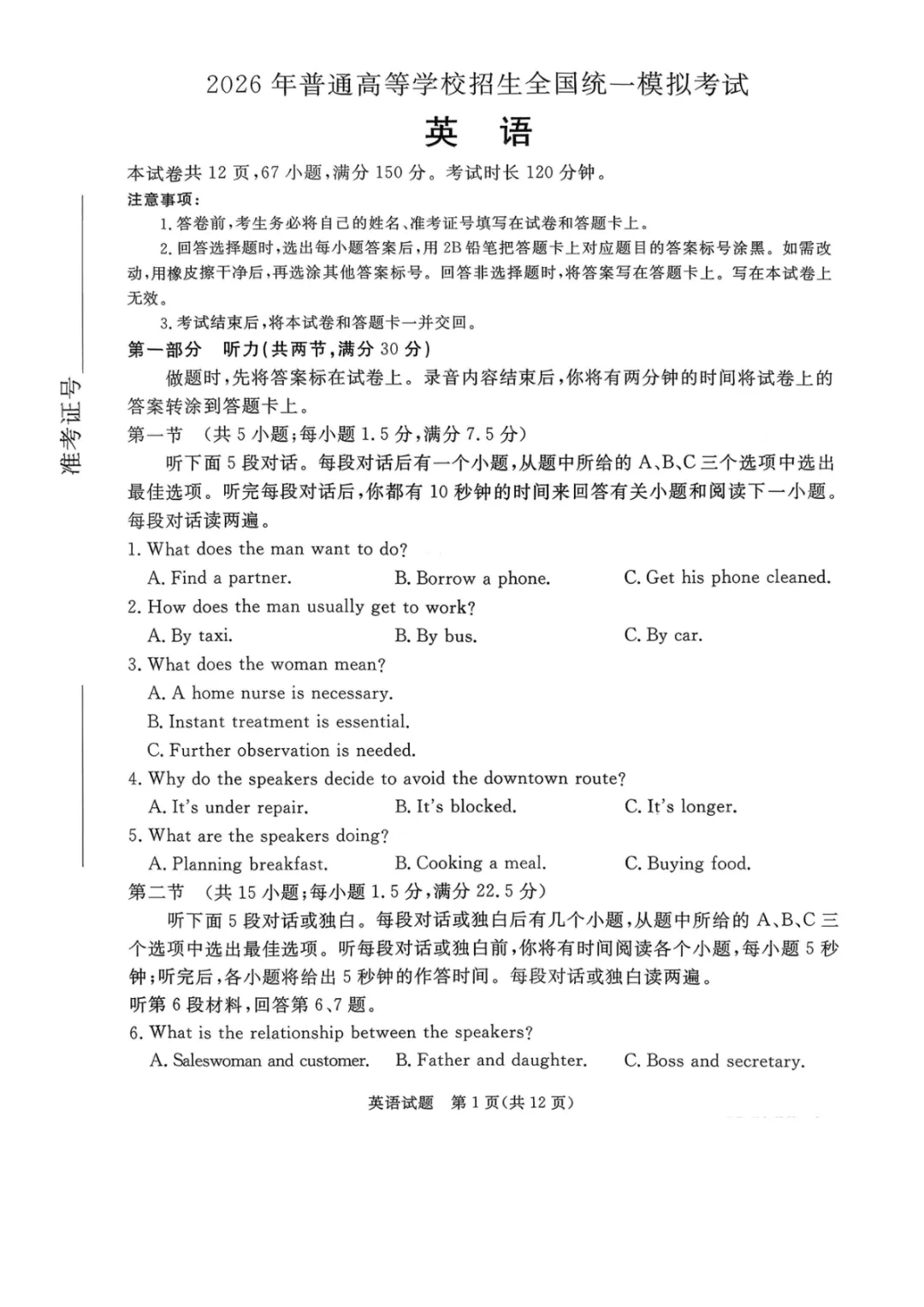 【2026年河北省普通高中学业水平选择性模拟考试 英语+答案 第2张