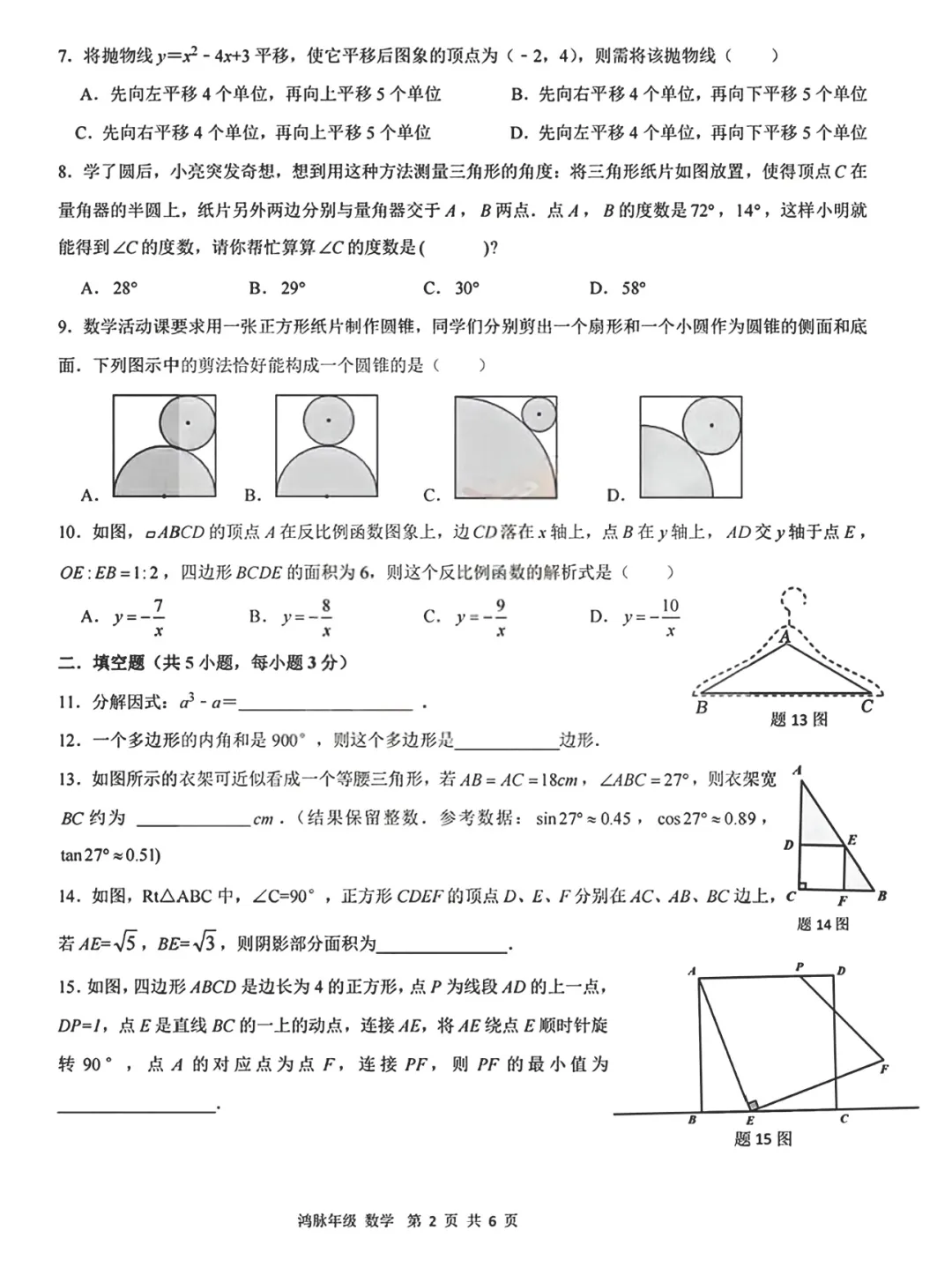 凤凰一模 | 珠海市凤凰中学2026年中考一模·九年级数学试卷(含参考答案) 第7张