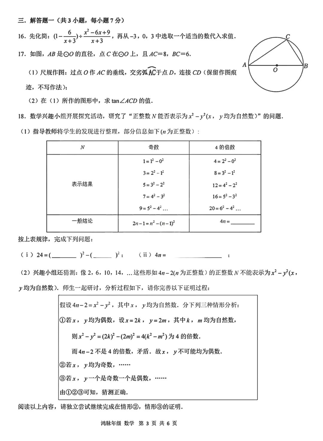 凤凰一模 | 珠海市凤凰中学2026年中考一模·九年级数学试卷(含参考答案) 第9张