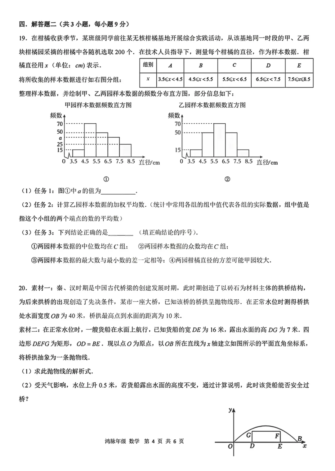 凤凰一模 | 珠海市凤凰中学2026年中考一模·九年级数学试卷(含参考答案) 第11张
