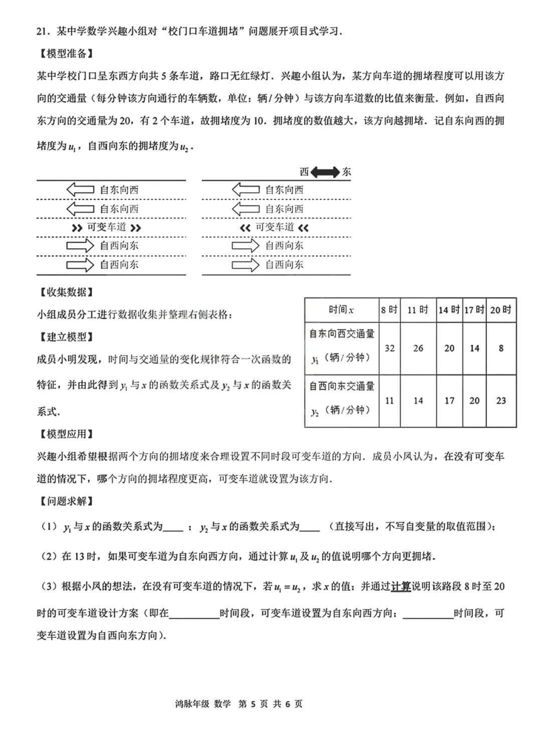 凤凰一模 | 珠海市凤凰中学2026年中考一模·九年级数学试卷(含参考答案) 第13张