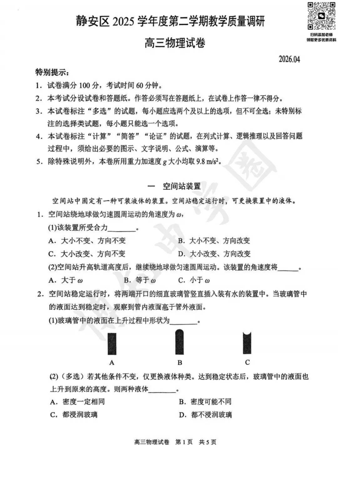 2026届上海静安区高三二模真题卷 第4张