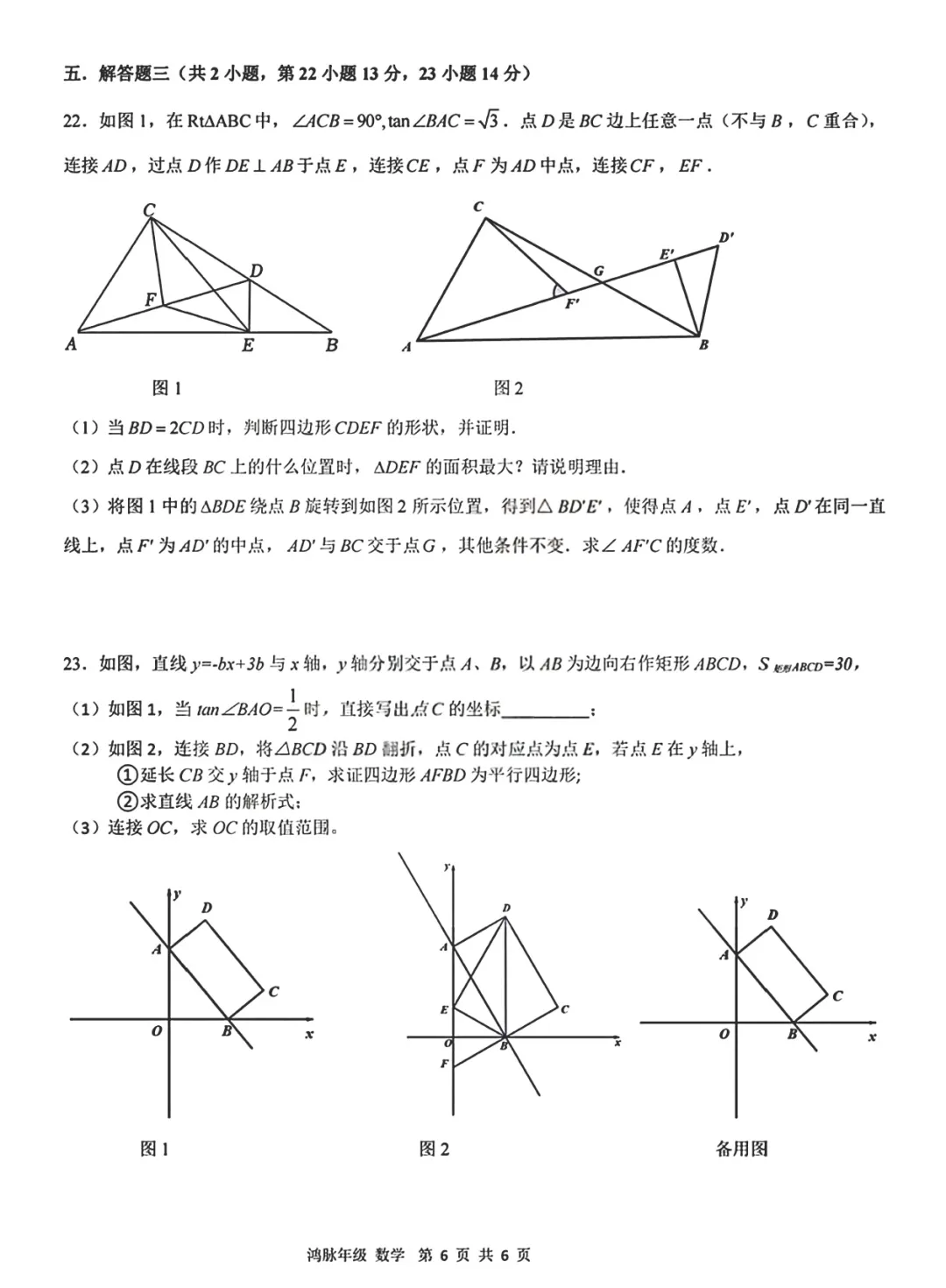 凤凰一模 | 珠海市凤凰中学2026年中考一模·九年级数学试卷(含参考答案) 第15张