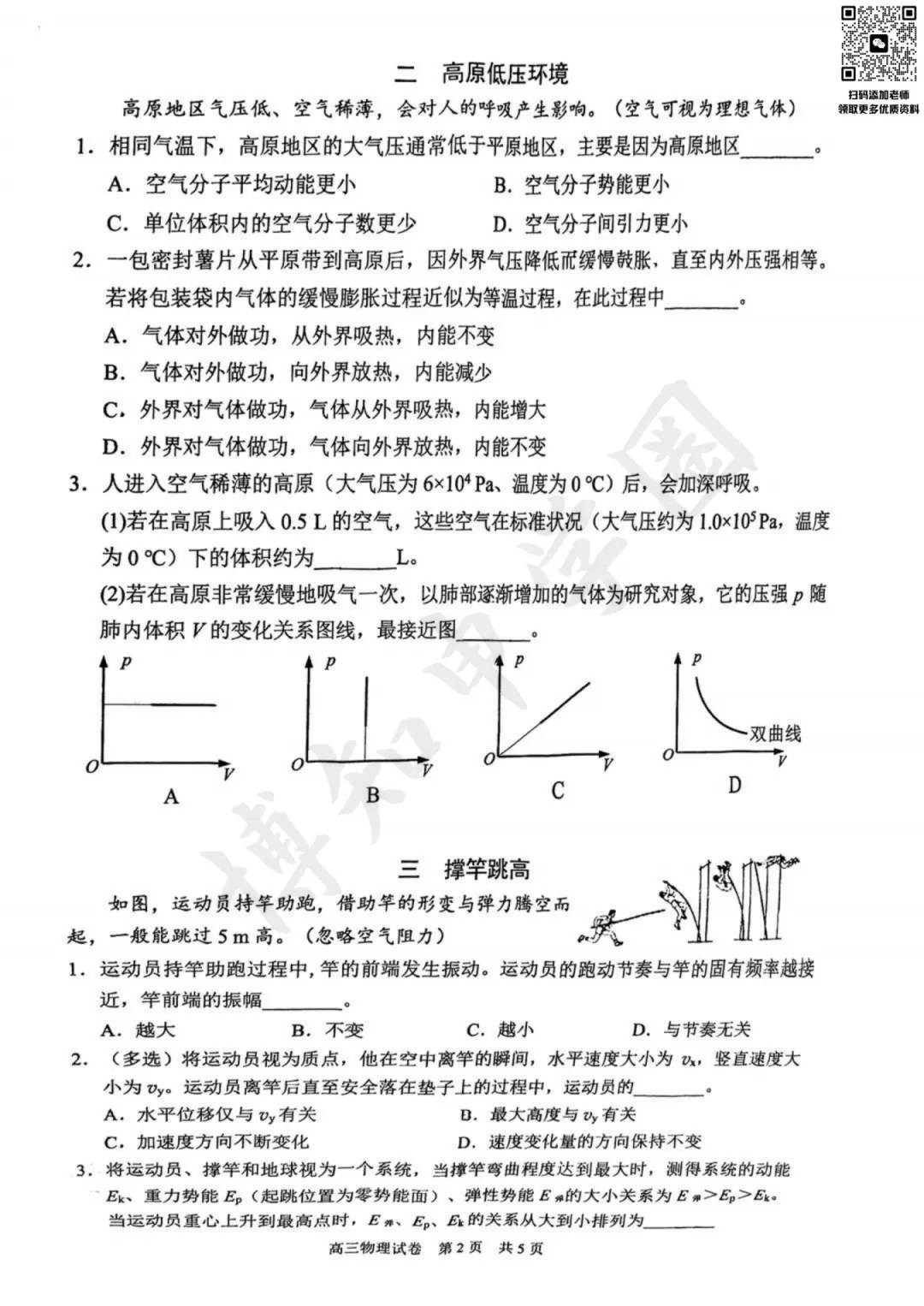2026届上海静安区高三二模真题卷 第5张