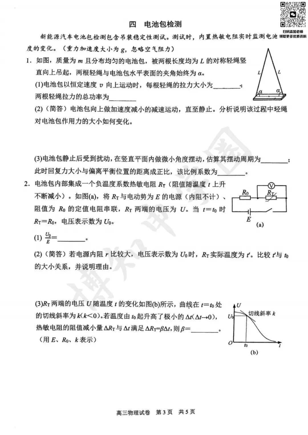 2026届上海静安区高三二模真题卷 第7张