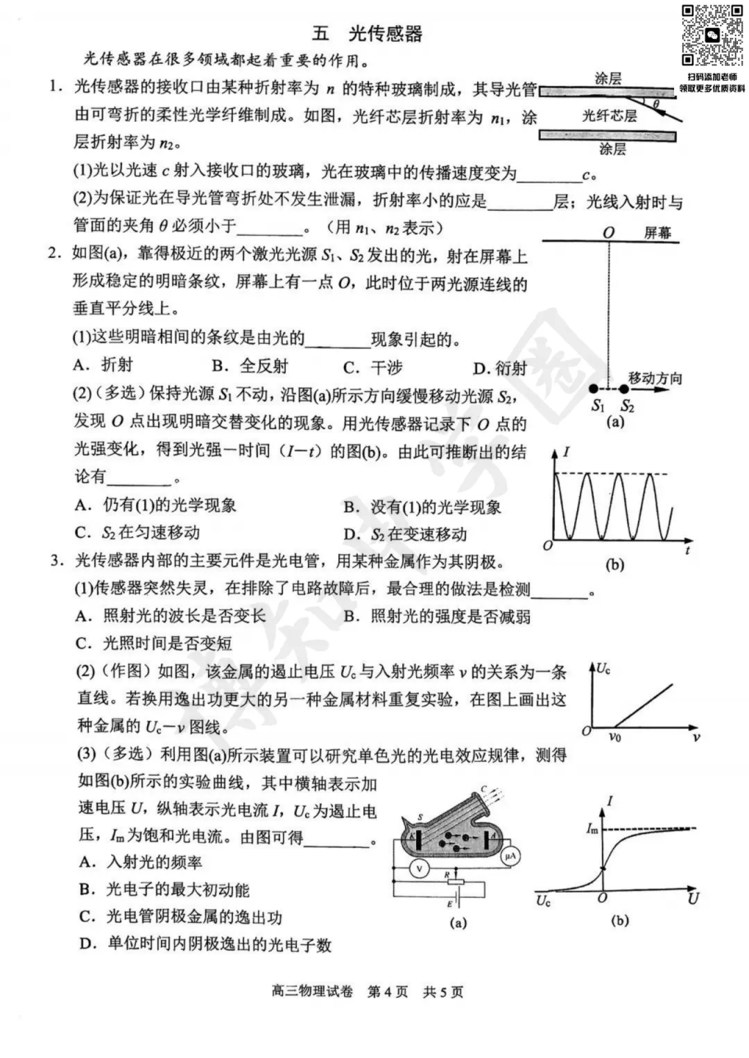 2026届上海静安区高三二模真题卷 第8张