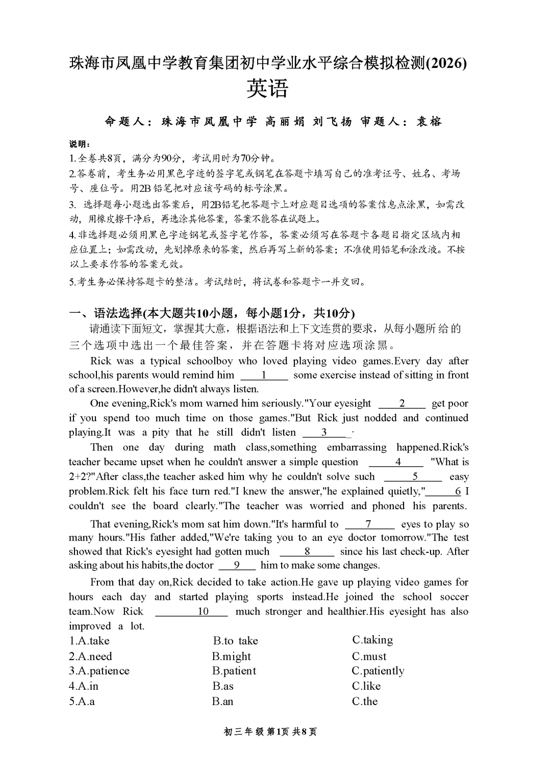 凤凰一模 | 珠海市凤凰中学2026年中考一模·九年级英语试卷 第5张