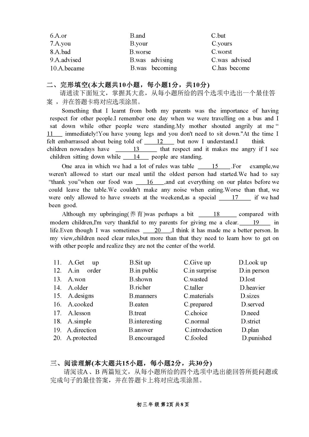 凤凰一模 | 珠海市凤凰中学2026年中考一模·九年级英语试卷 第7张