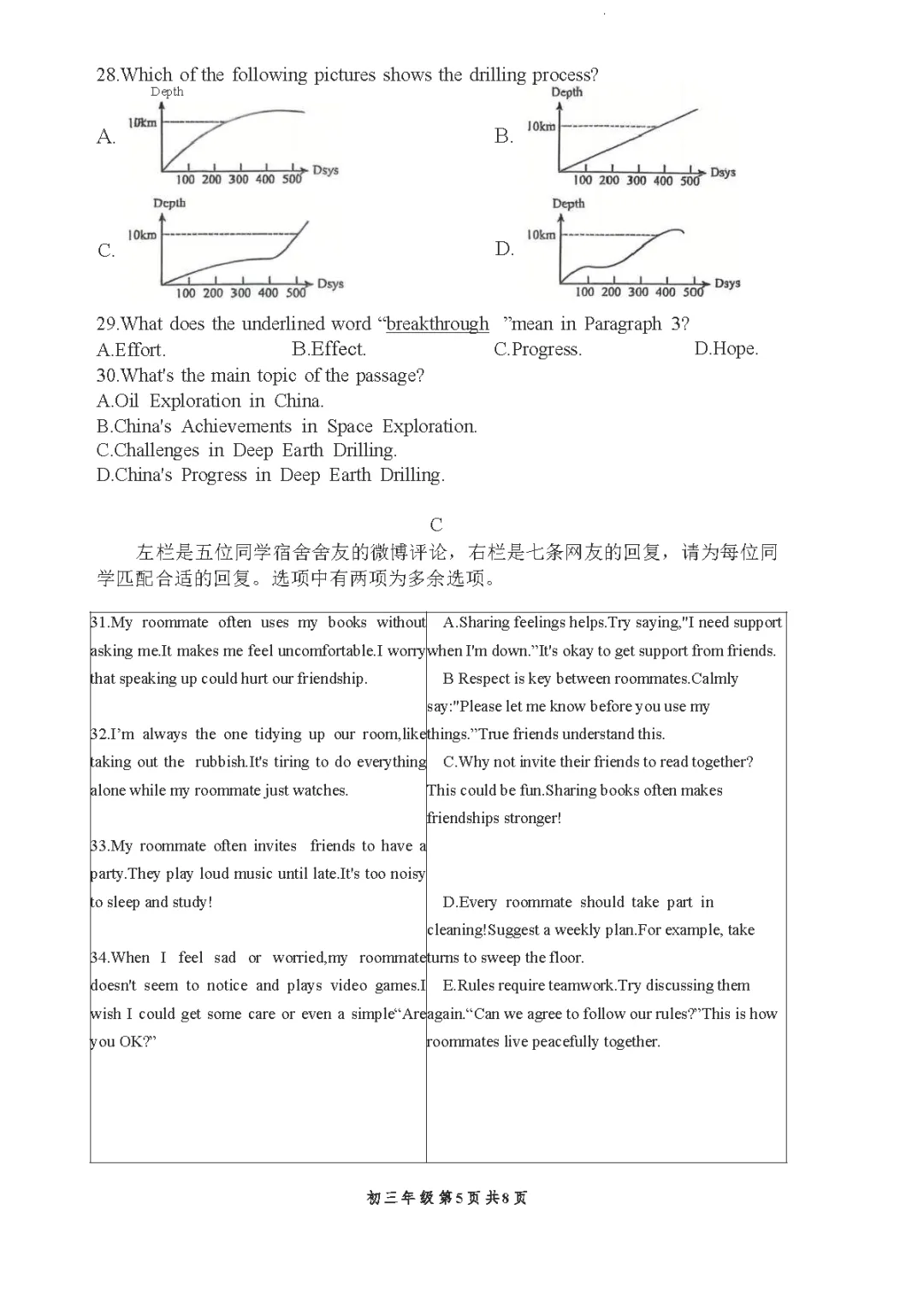 凤凰一模 | 珠海市凤凰中学2026年中考一模·九年级英语试卷 第13张