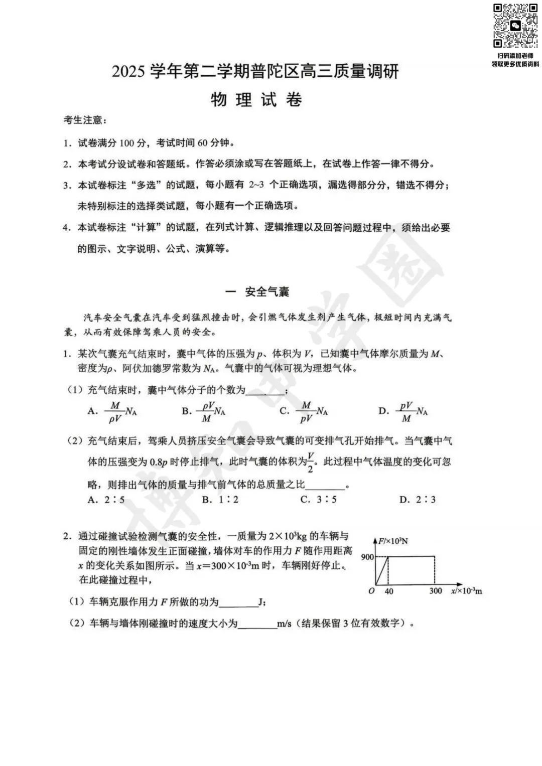2026届上海普陀区高三二模真题卷 第4张