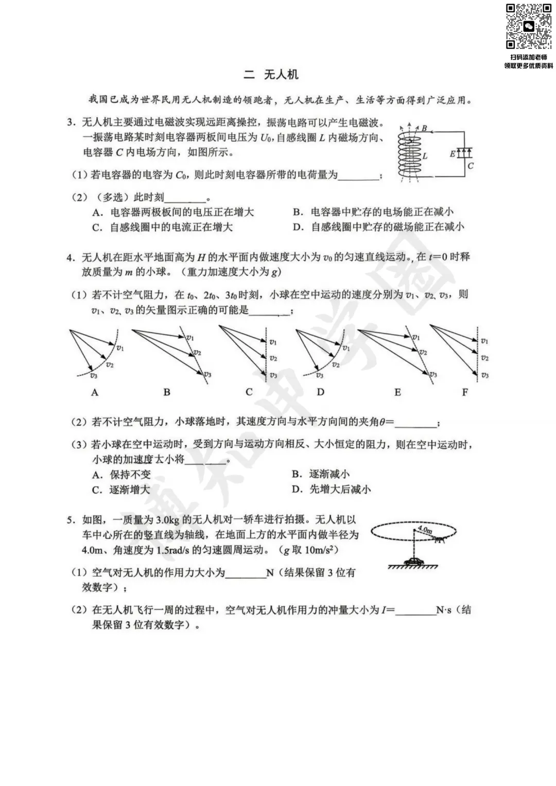 2026届上海普陀区高三二模真题卷 第5张
