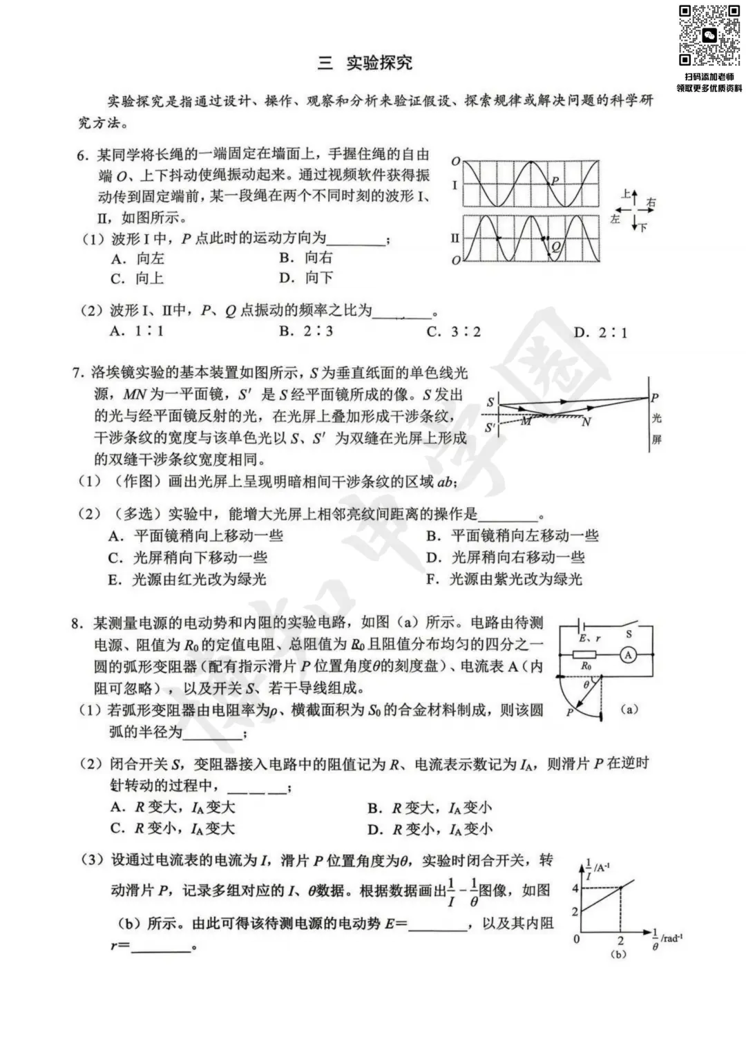 2026届上海普陀区高三二模真题卷 第7张
