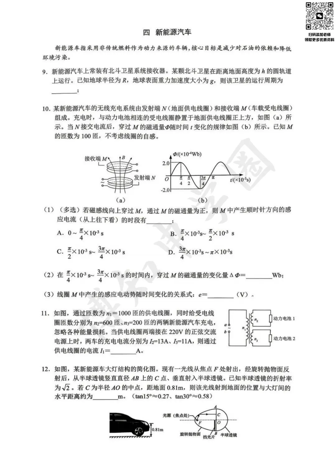 2026届上海普陀区高三二模真题卷 第8张