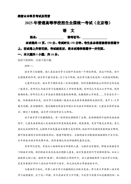 【高考语文真题】2008-2025年高考全国一卷二卷(语文)真题及答案及解析 第2张