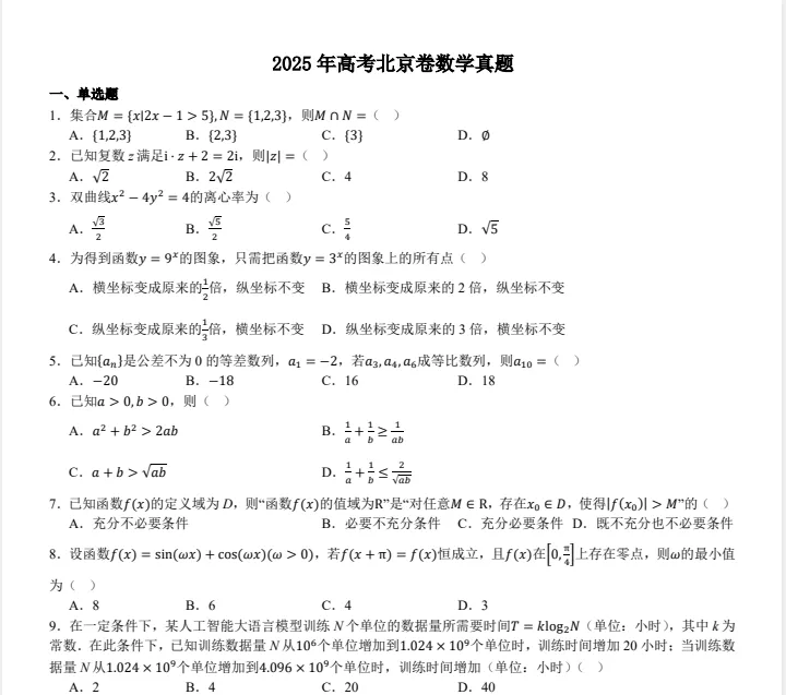 【高考语文真题】2008-2025年高考全国一卷二卷(语文)真题及答案及解析 第3张