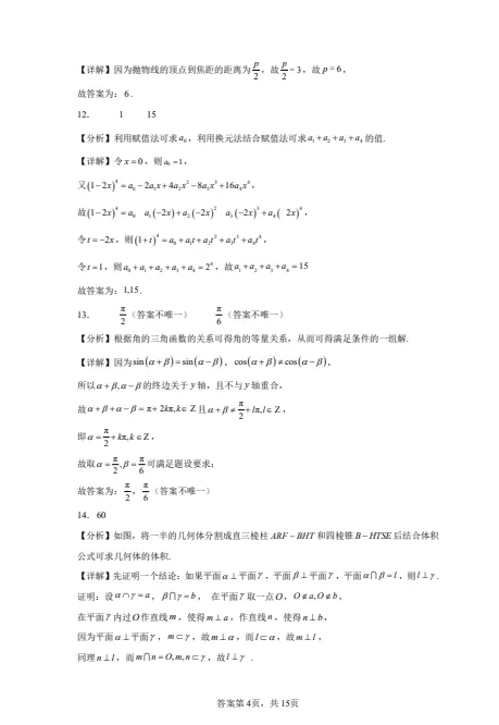【高考语文真题】2008-2025年高考全国一卷二卷(语文)真题及答案及解析 第4张
