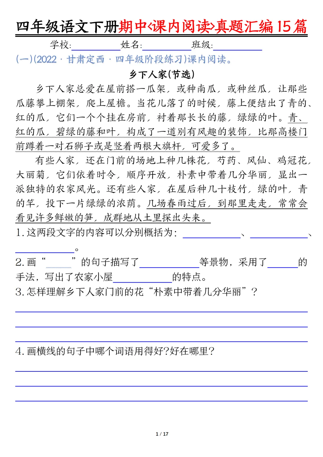 四年级下册语文期中复习课内阅读理解真题15篇(含答案)【电子打印版】 第1张