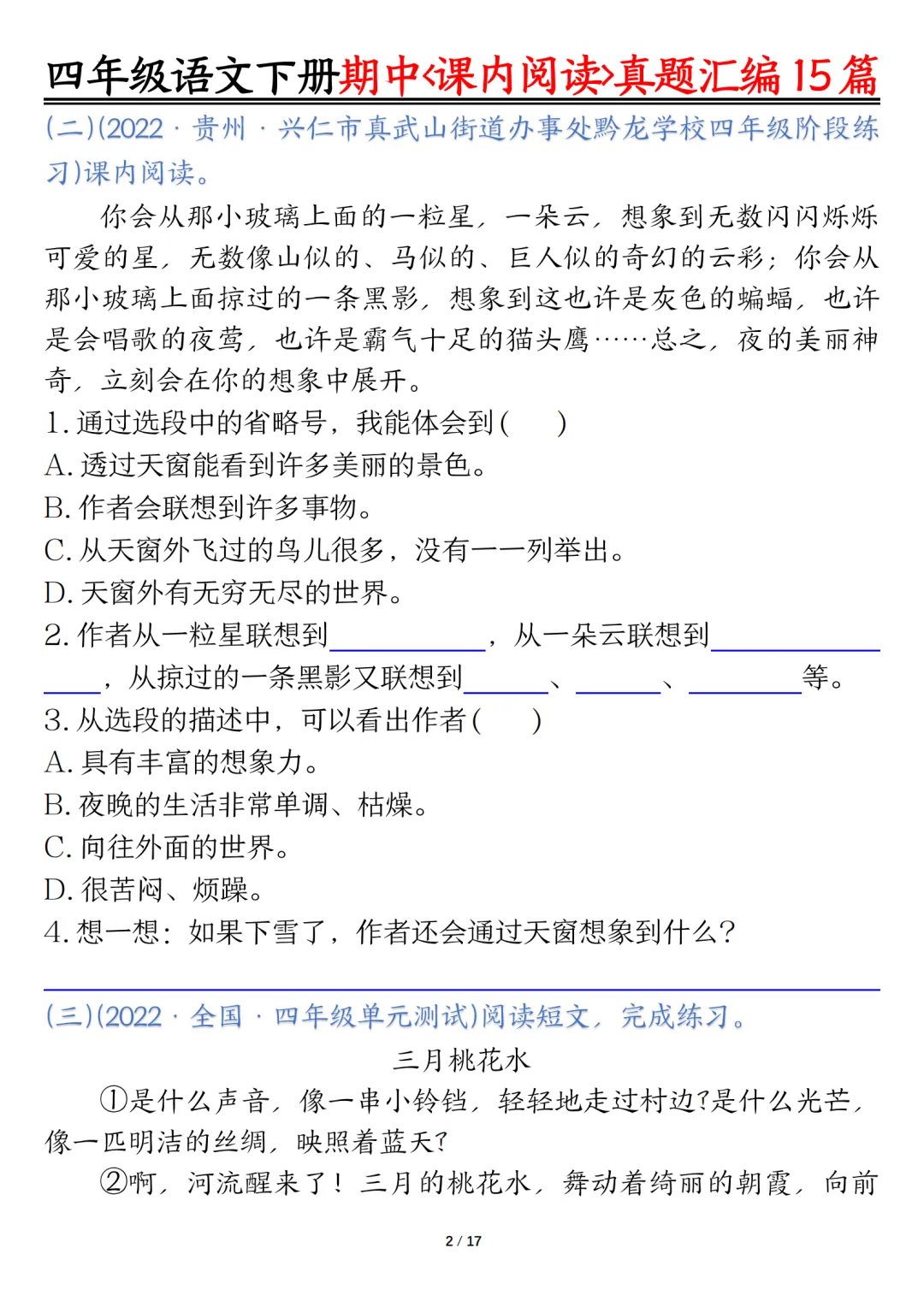 四年级下册语文期中复习课内阅读理解真题15篇(含答案)【电子打印版】 第2张