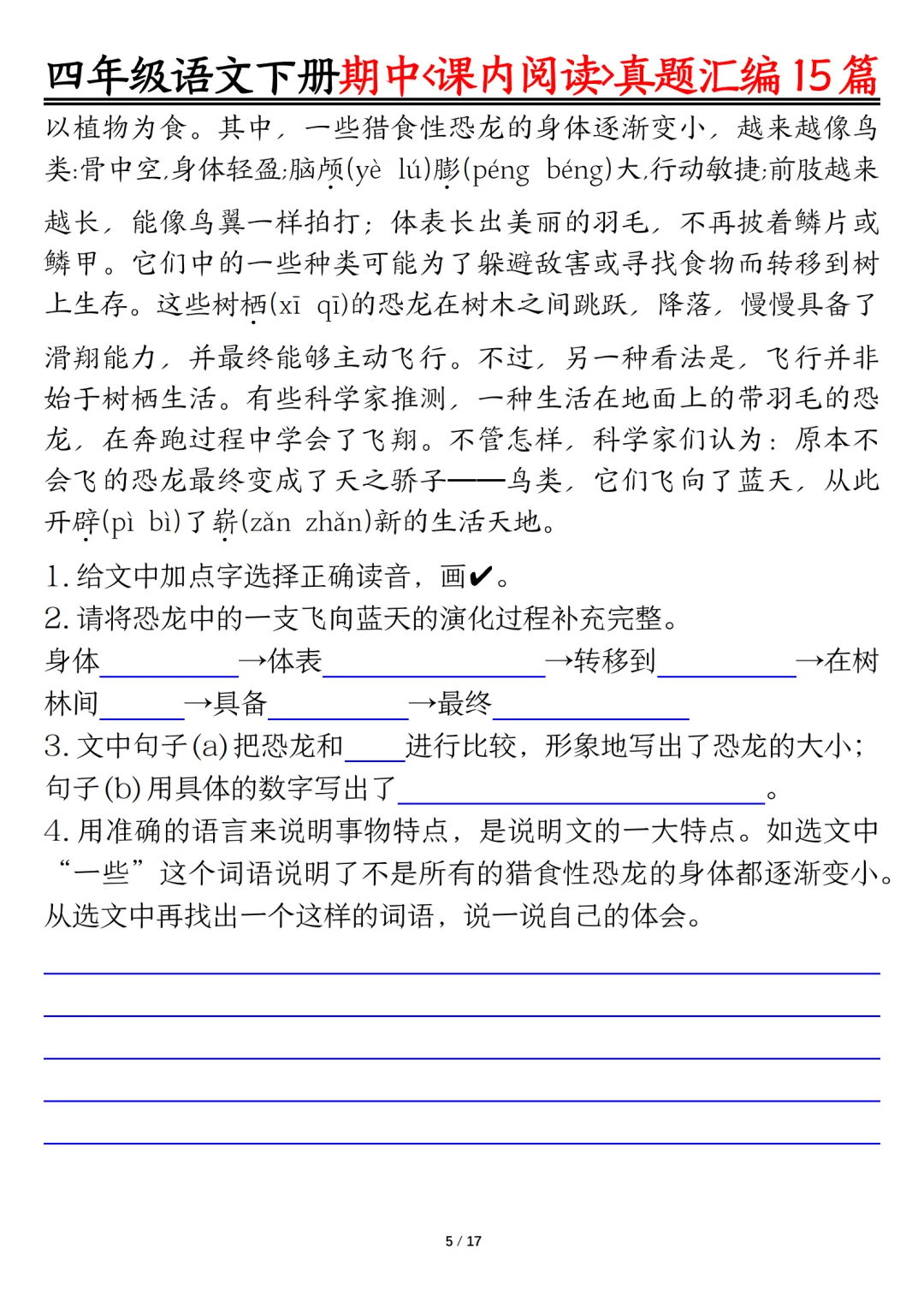 四年级下册语文期中复习课内阅读理解真题15篇(含答案)【电子打印版】 第5张