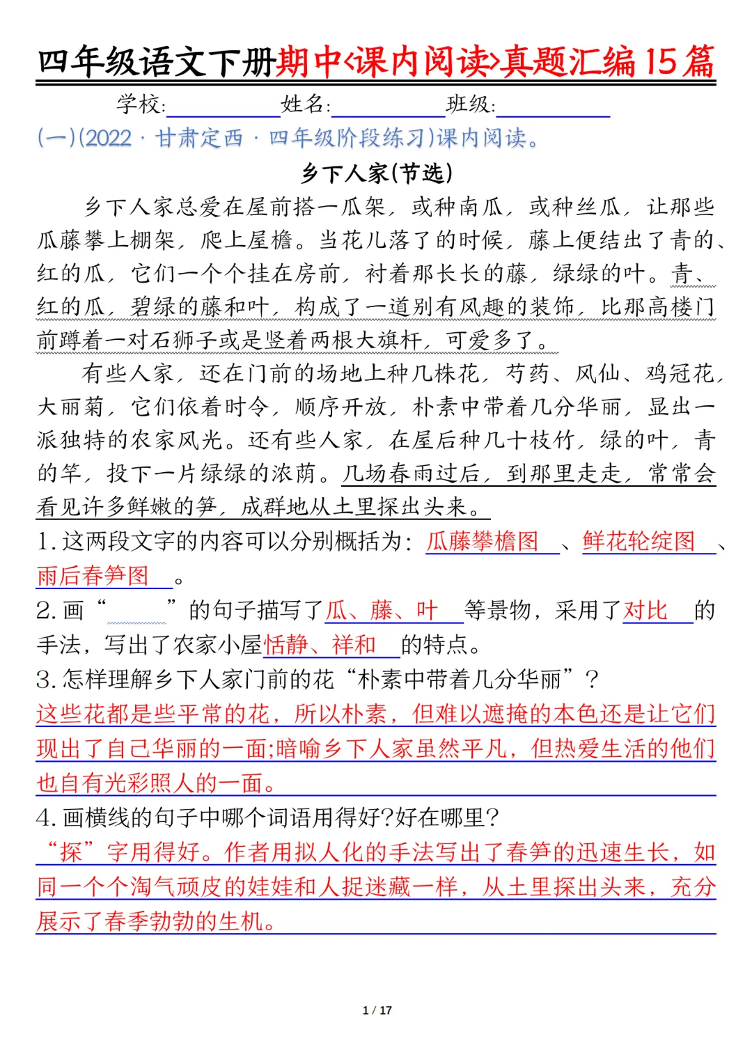四年级下册语文期中复习课内阅读理解真题15篇(含答案)【电子打印版】 第6张