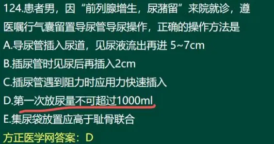 图书精,精于真题丨方正护考配套资料考题频现 第7张
