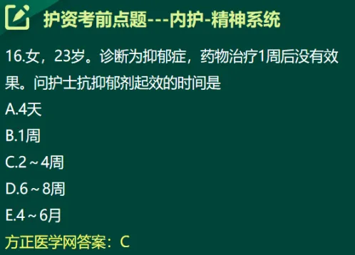 图书精,精于真题丨方正护考配套资料考题频现 第11张