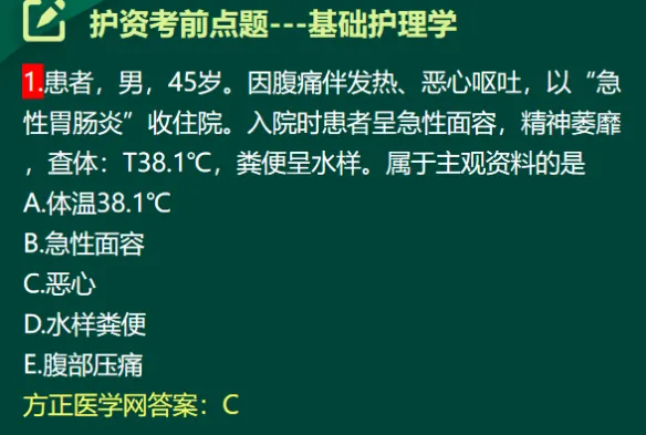 图书精,精于真题丨方正护考配套资料考题频现 第19张