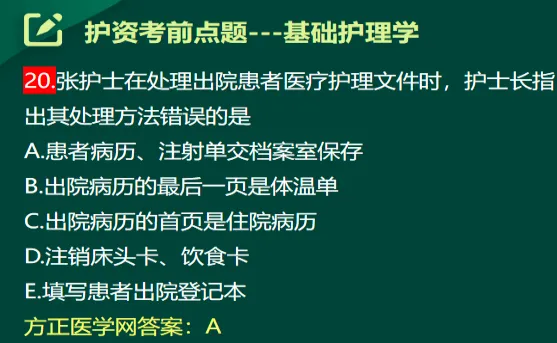 图书精,精于真题丨方正护考配套资料考题频现 第23张
