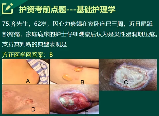 图书精,精于真题丨方正护考配套资料考题频现 第24张