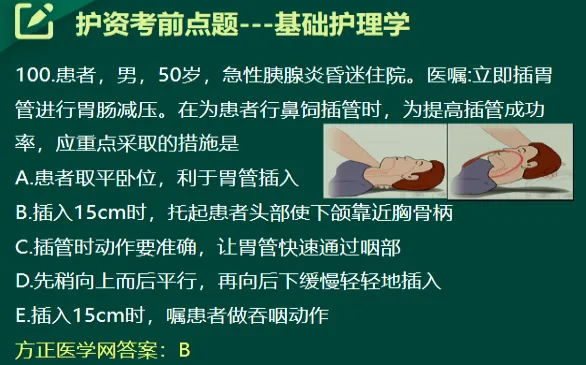 图书精,精于真题丨方正护考配套资料考题频现 第25张