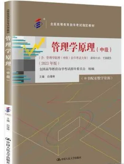 管理学原理2025年10月历年真题 第3张