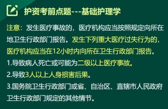 图书精,精于真题丨方正护考配套资料考题频现 第28张
