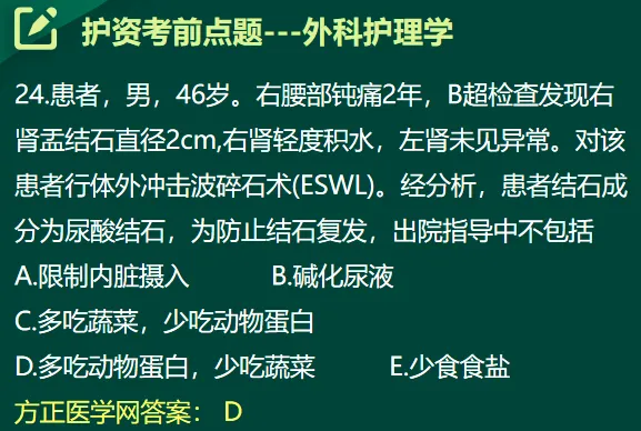 图书精,精于真题丨方正护考配套资料考题频现 第33张