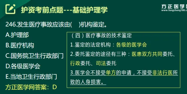 图书精,精于真题丨方正护考配套资料考题频现 第34张