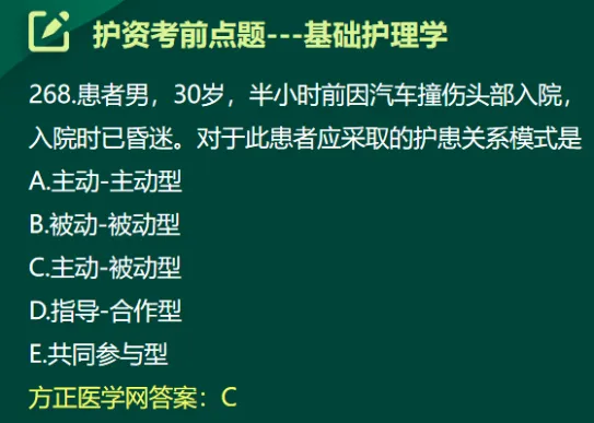 图书精,精于真题丨方正护考配套资料考题频现 第39张