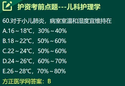 图书精,精于真题丨方正护考配套资料考题频现 第44张
