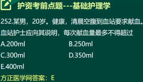 图书精,精于真题丨方正护考配套资料考题频现 第47张