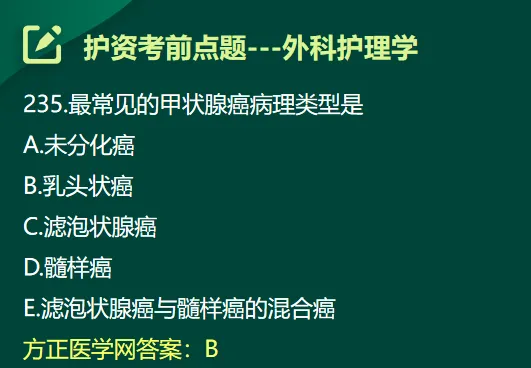 图书精,精于真题丨方正护考配套资料考题频现 第50张