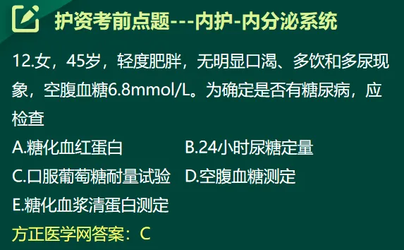 图书精,精于真题丨方正护考配套资料考题频现 第53张