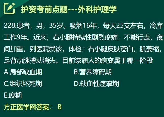 图书精,精于真题丨方正护考配套资料考题频现 第54张