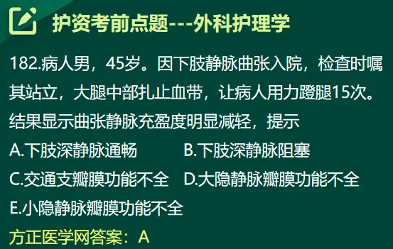 图书精,精于真题丨方正护考配套资料考题频现 第62张