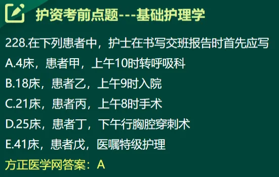 图书精,精于真题丨方正护考配套资料考题频现 第63张