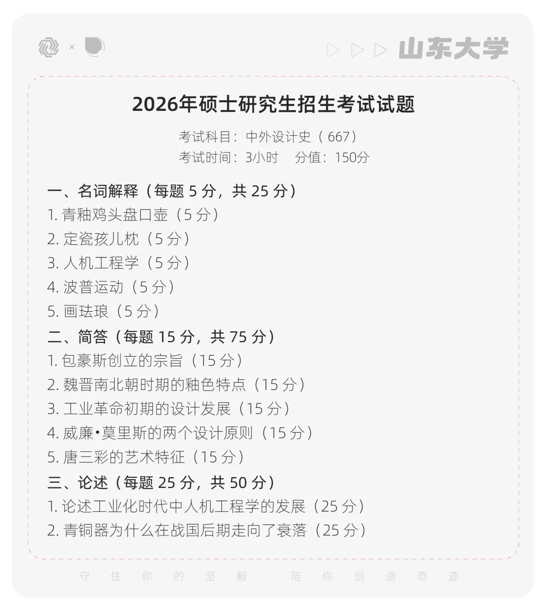 【真题解析】山东大学:2026初试真题解析 第6张