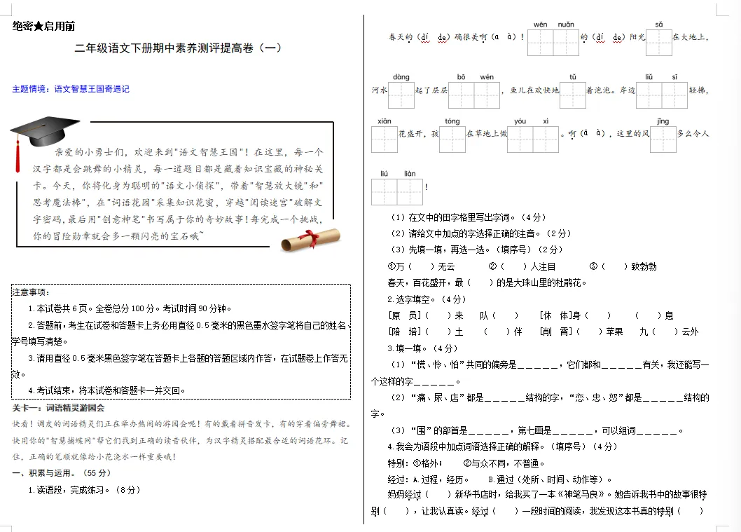 【期中试卷】二年级语文下册期中素养测评卷提高卷01(含答题卡+答案解析),限时领取 第7张